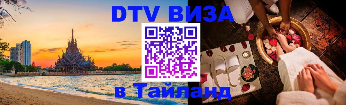 DTV Visa Thailand — прайс и условия, виза без дополнительных документов - DTV Visa Thailand — прайс и условия, виза без дополнительных документов -